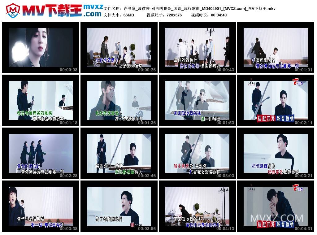 许书豪_萧敬腾-别再叫我哥_国语_流行歌曲_MD404901